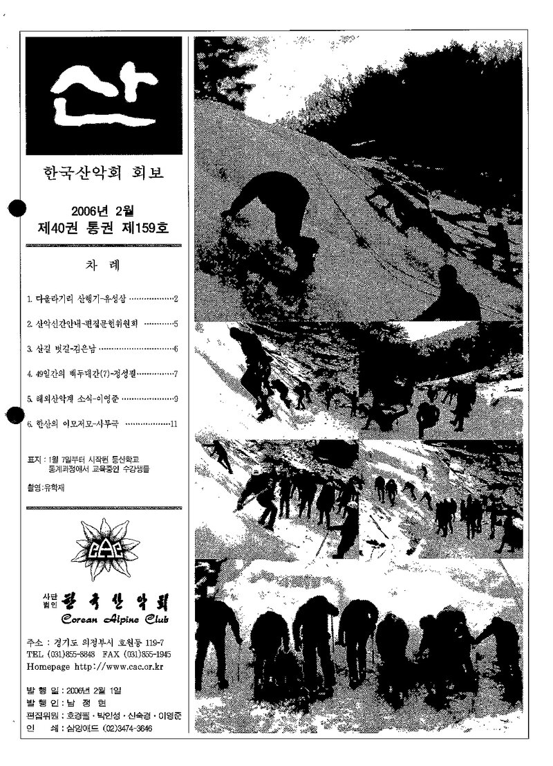 한국산악회_월보_산_제159호_2006.02