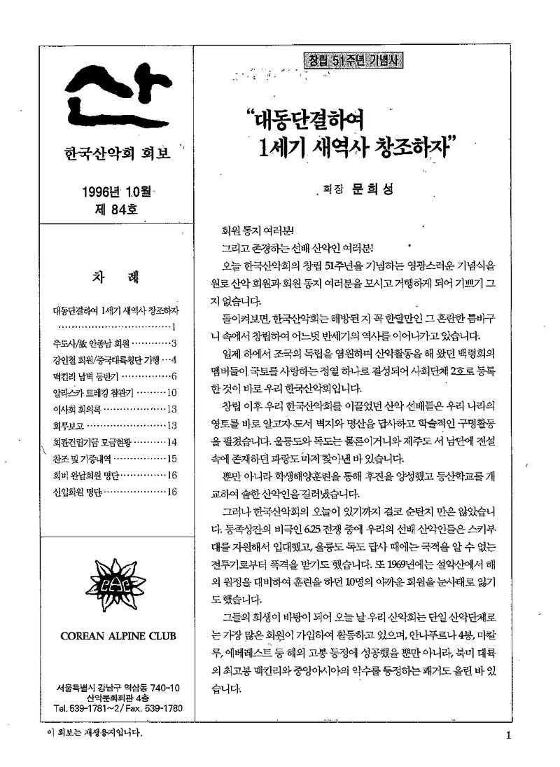 한국산악회_월보_산_제84호_1996.10