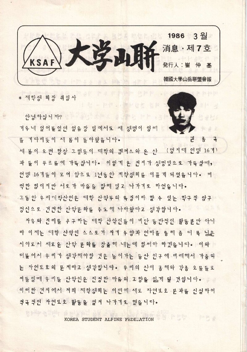 한국대학산악연맹_격월보_대학산련_제7호_1986.03