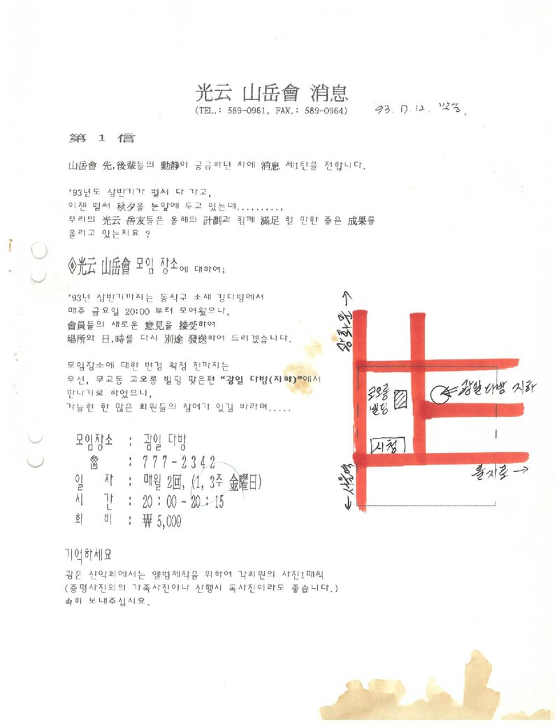 광운산악회_월보_소식_제1신_1993.07