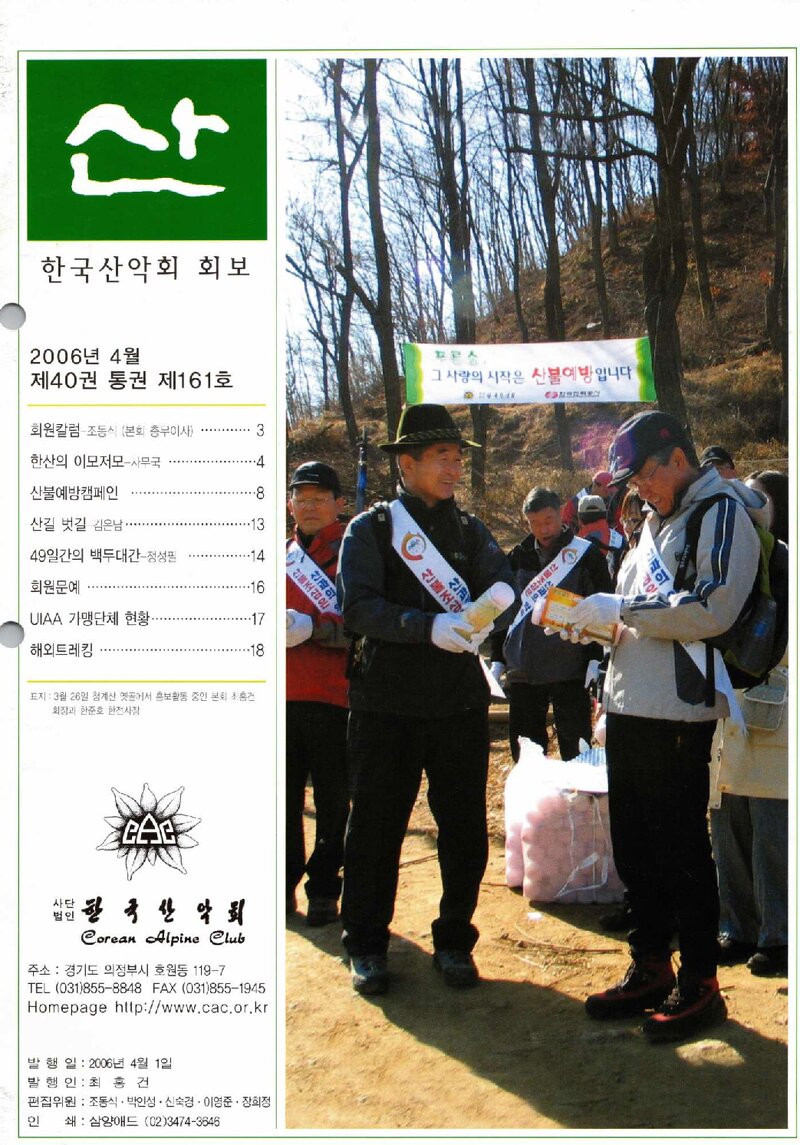 한국산악회_월보_산_제161호_2006.04