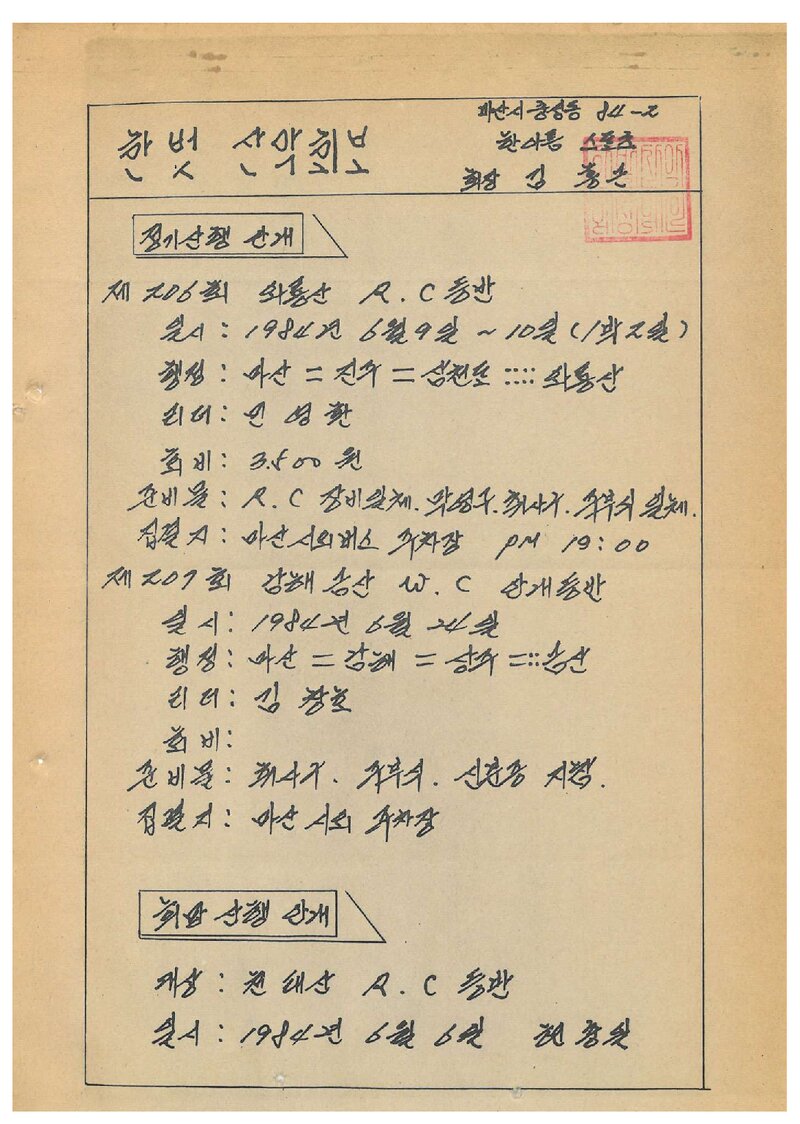 한벗산악회_월보_한벗산악회보_1984.05
