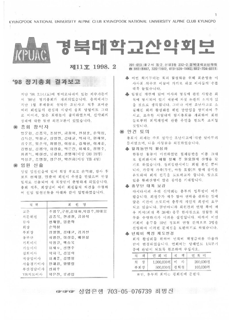 경북대학교산악회_월보_경북대학교산악회보_제113호_1998.02
