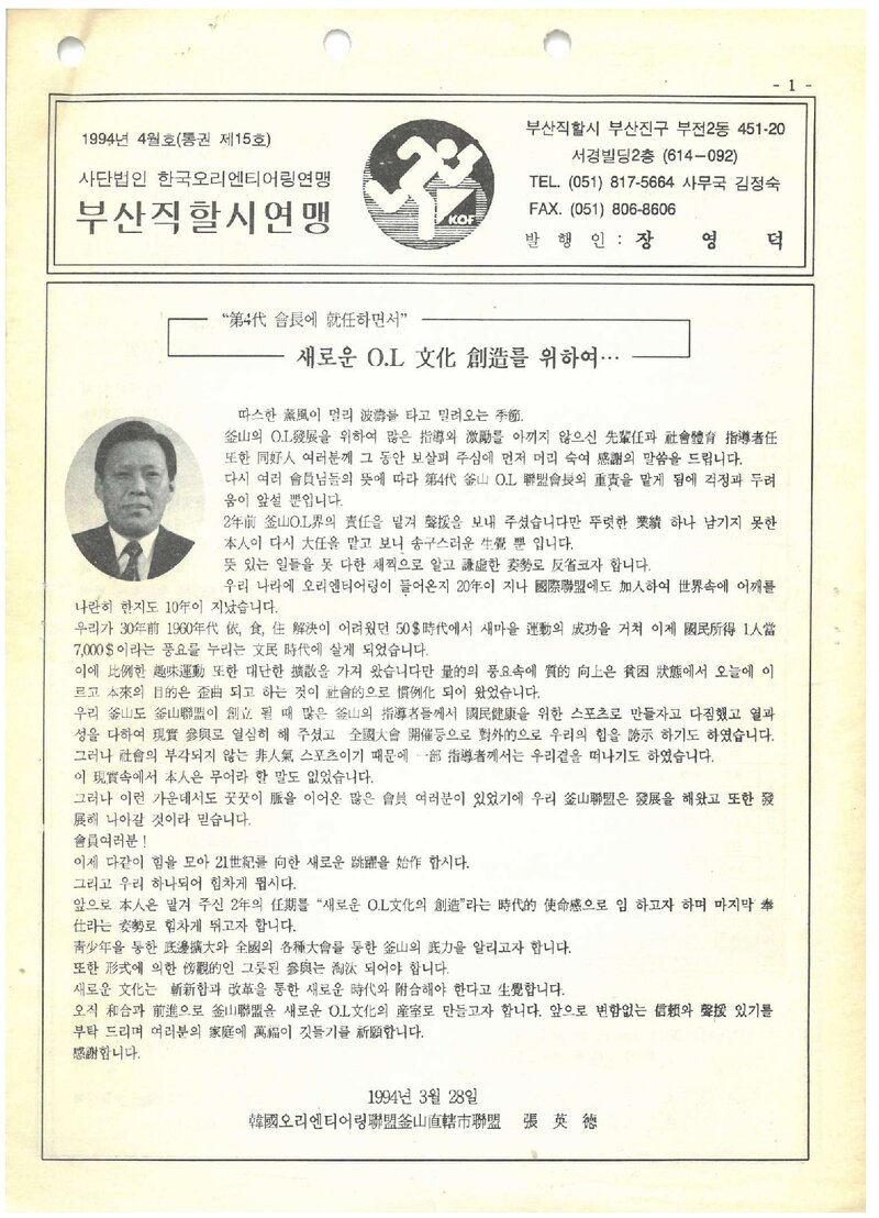 부산오리엔티어링연맹_회보_제15호_1994.04