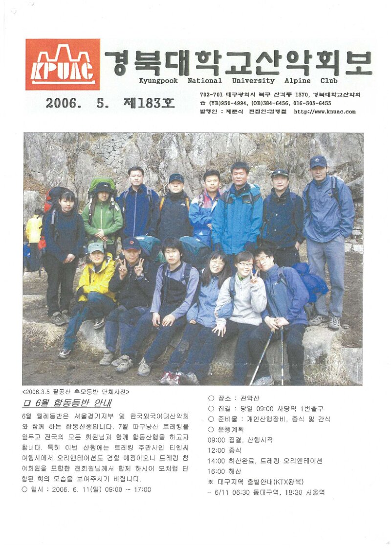 경북대학교산악회_월보_경북대학교산악회보_제183호_2006.05