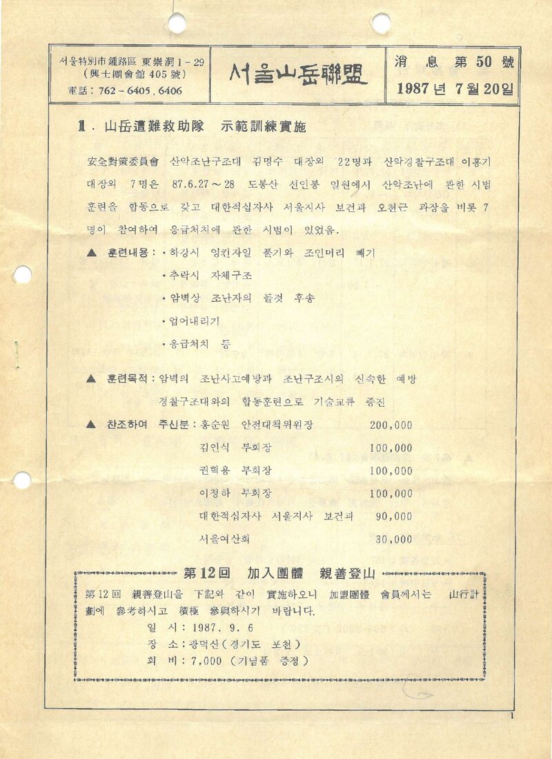 서울특별시산악연맹_월보_소식_제50호_1987.07