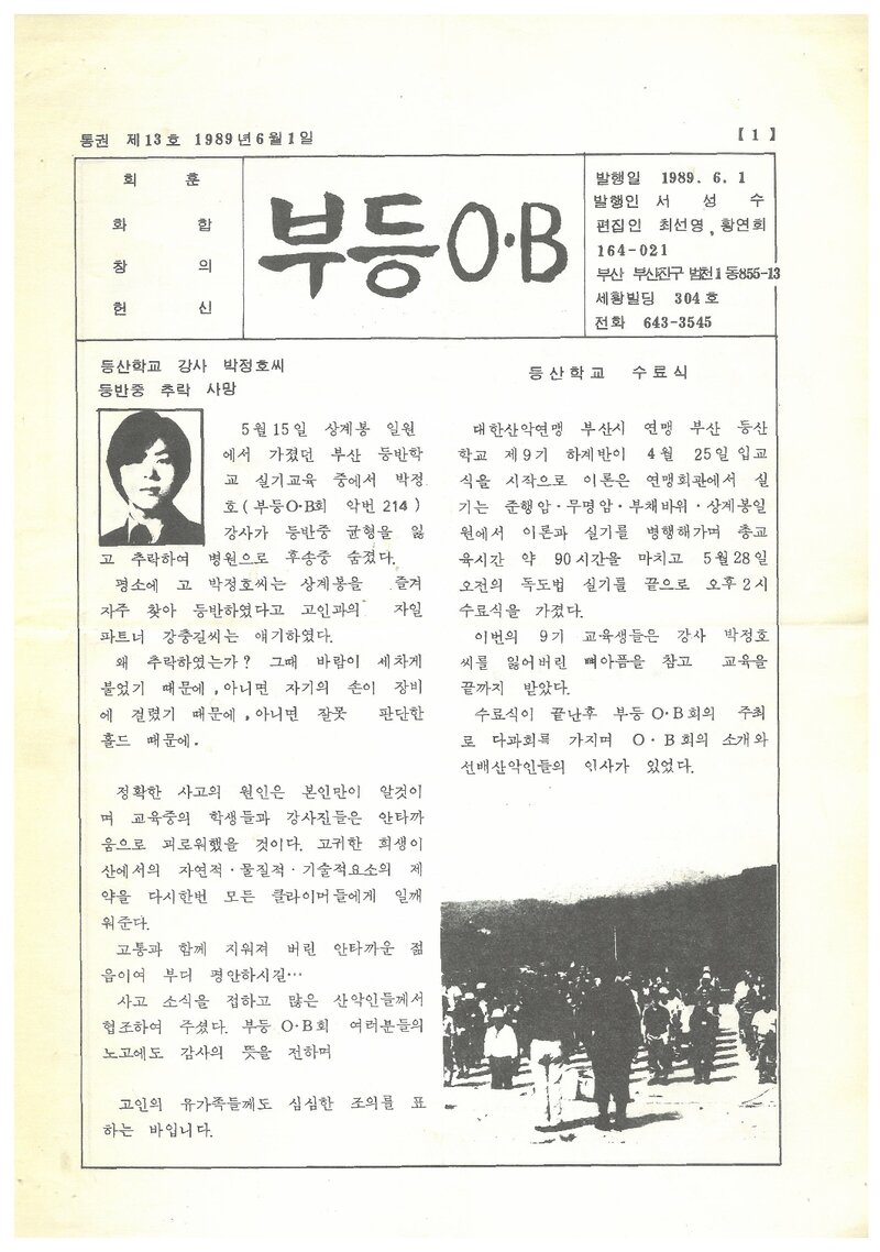 부산등산학교OB회_월보_부등OB_제13호_1989.06