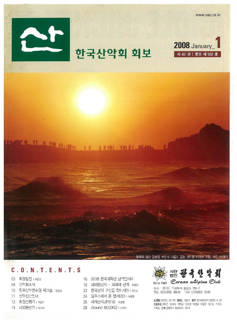 한국산악회_월보_산_제182호_2008.01