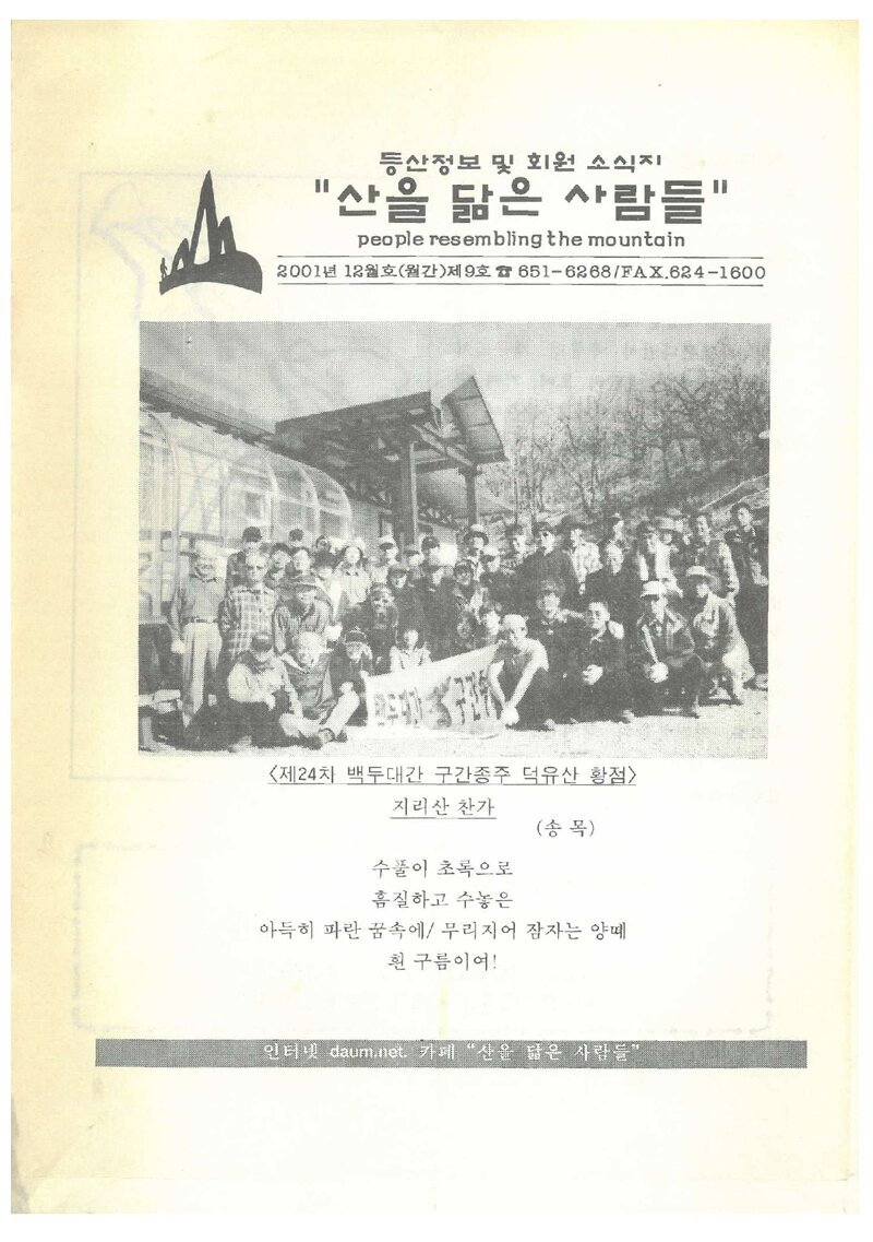 산을 닮은 사람들_월보_산을 닮은 사람들_제9호_2001.12