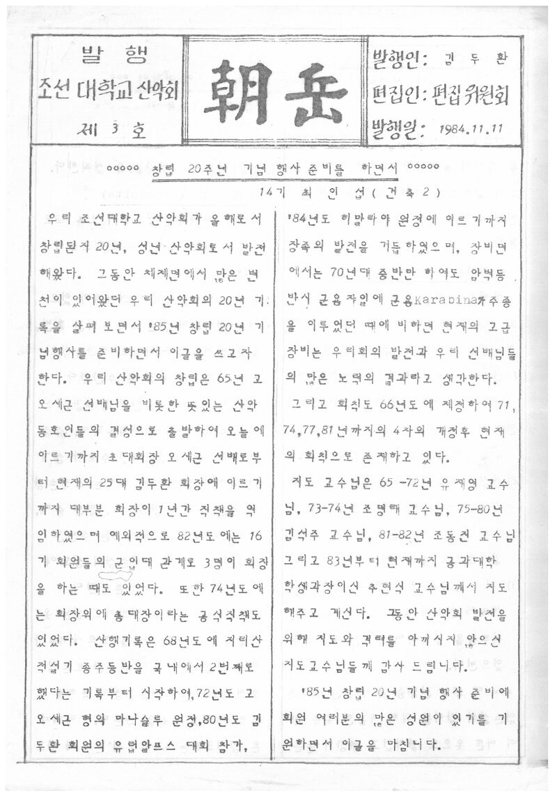 조선대학교산악회_월보_조악_제3호_1984.11