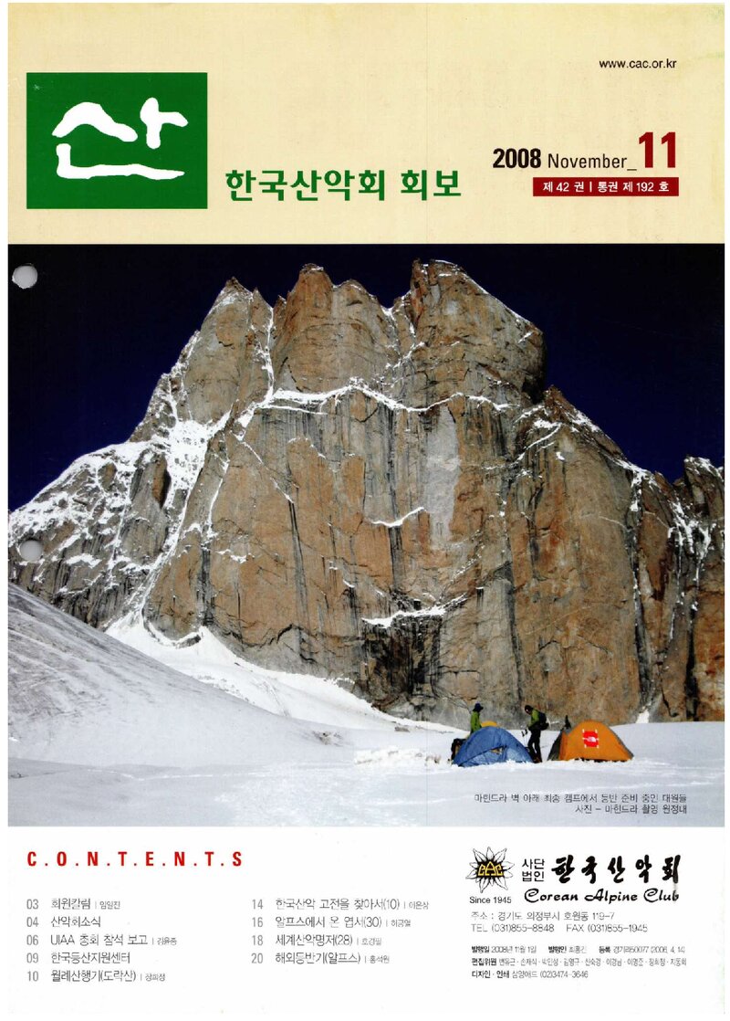 한국산악회_월보_산_제192호_2008.11