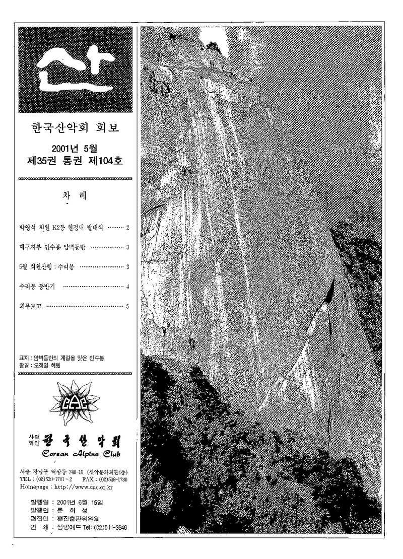 한국산악회_월보_산_제104호_2001.05