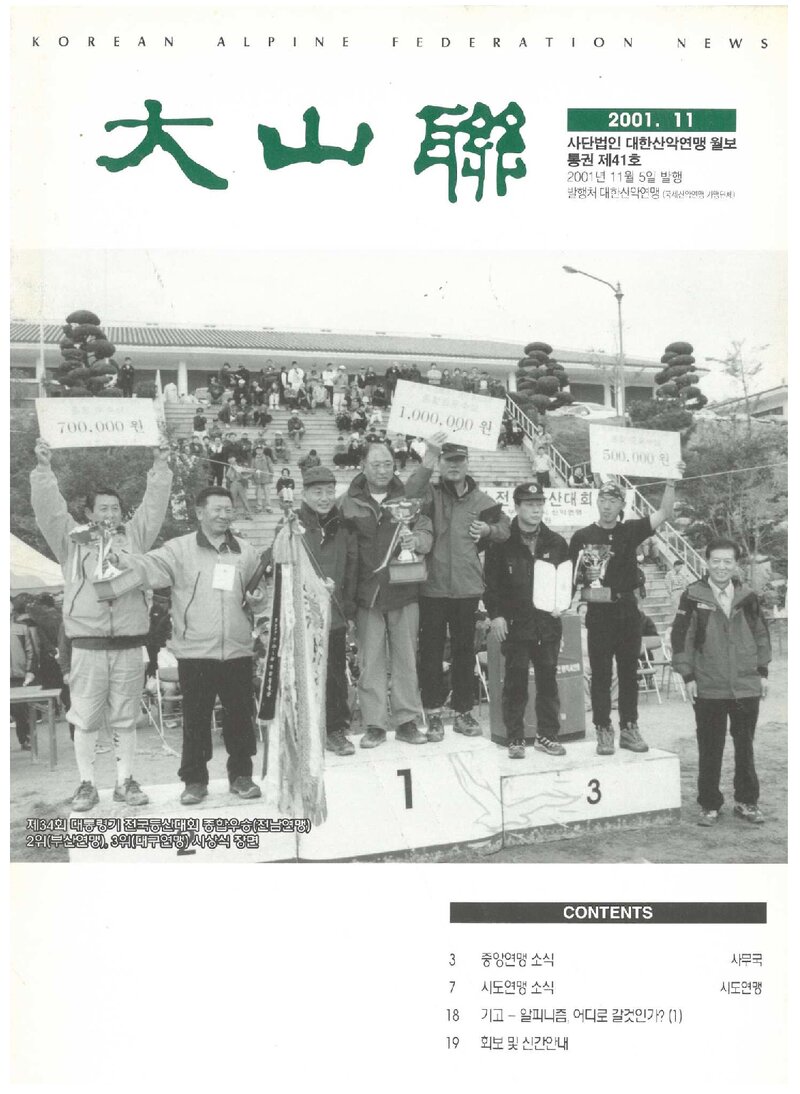 대한산악연맹_월보_대산련_제41호_2001.11