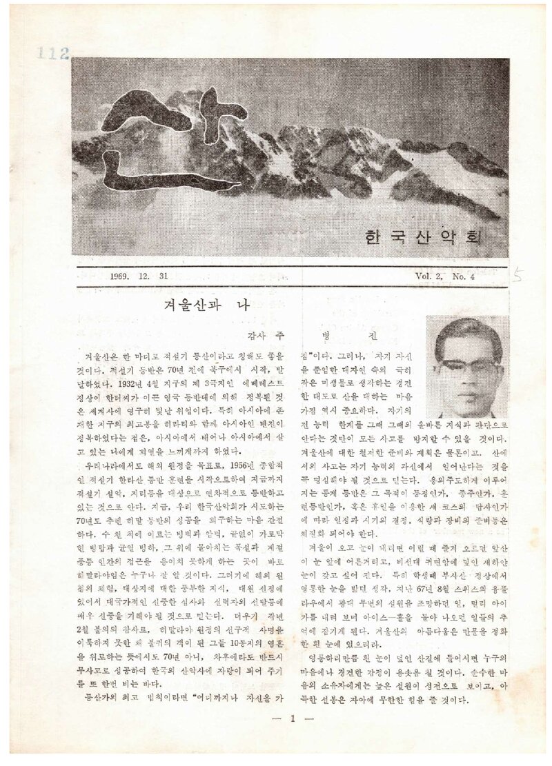 한국산악회_월보_산_제5호_1969.12