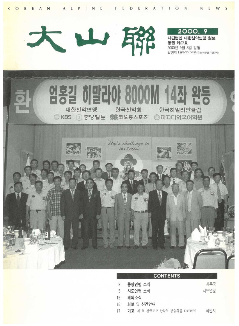 대한산악연맹_월보_대산련_제27호_2000.09