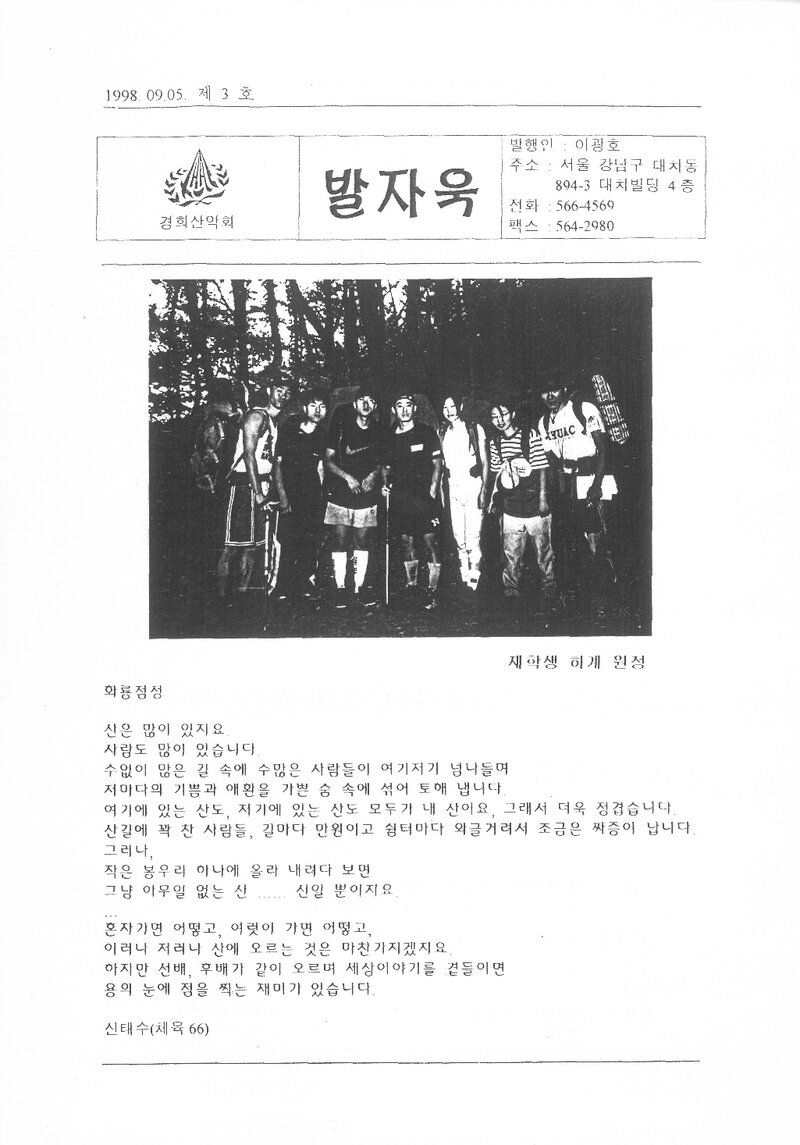 경희산악회_계보_발자욱_제3호_1998.09