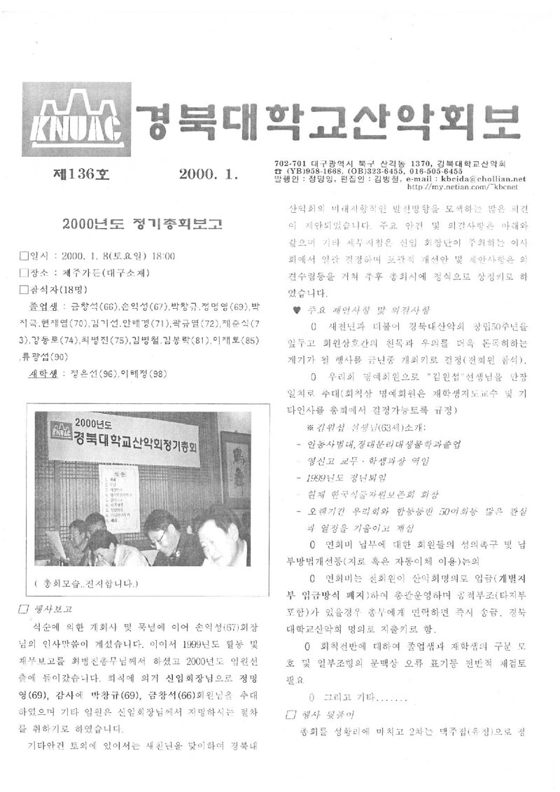 경북대학교산악회_월보_경북대학교산악회보_제136호_2000.01