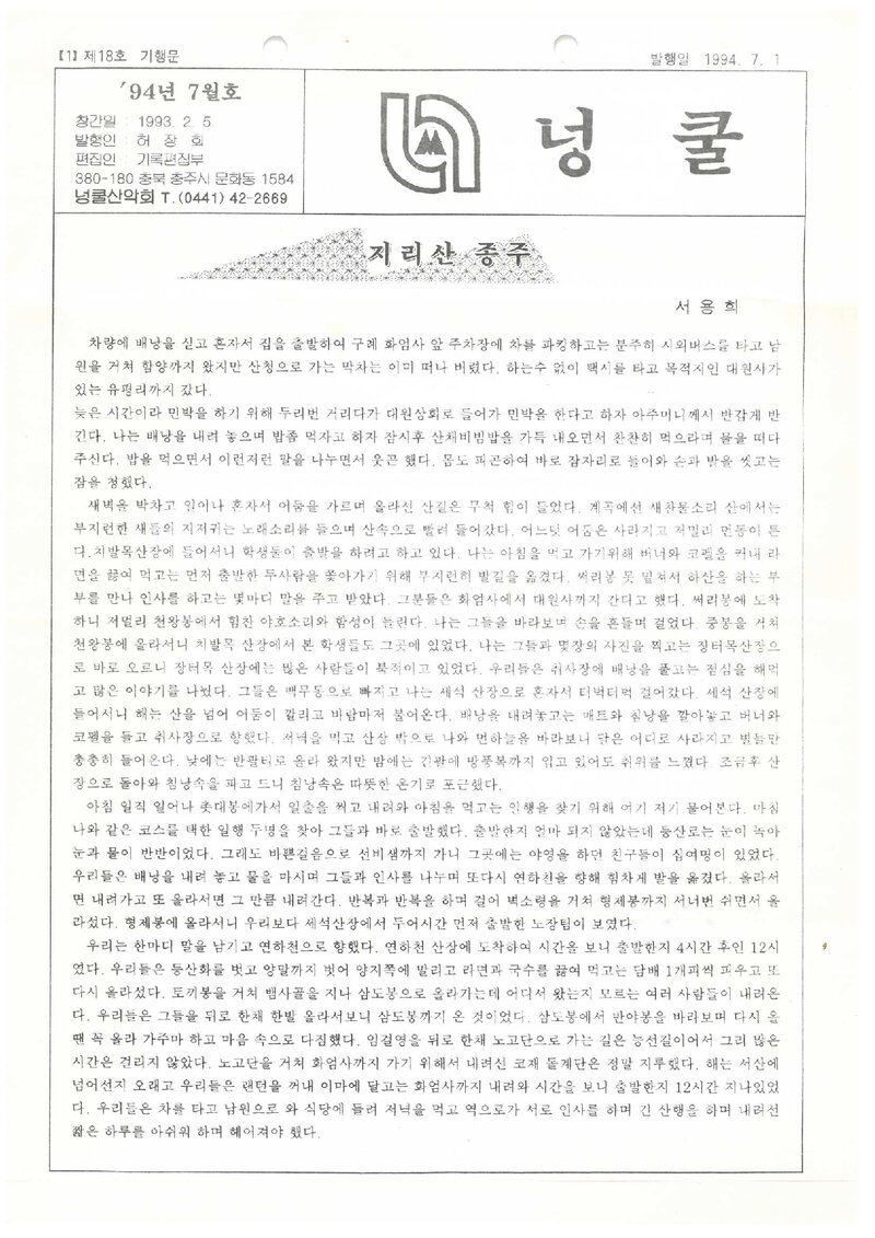 넝쿨산악회_월보_넝쿨_제18호_1994.07