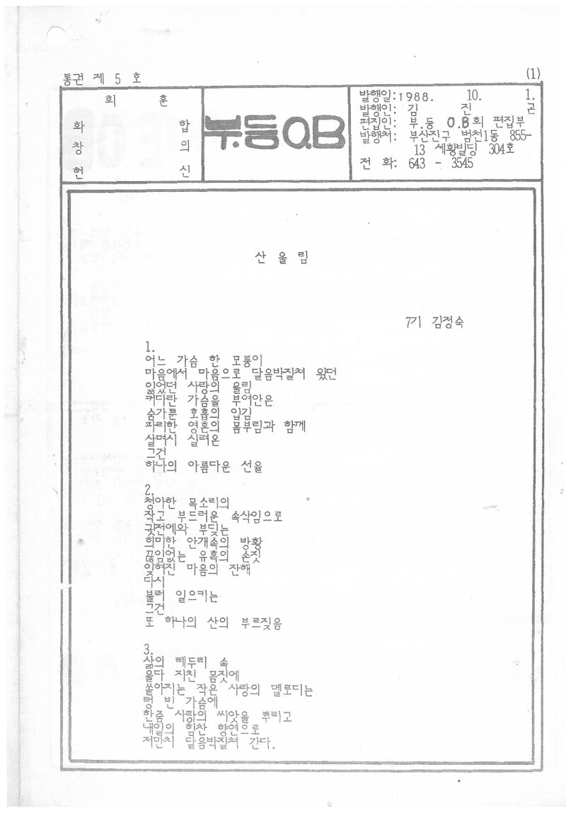 부산등산학교OB회_월보_부등OB_제5호_1988.10