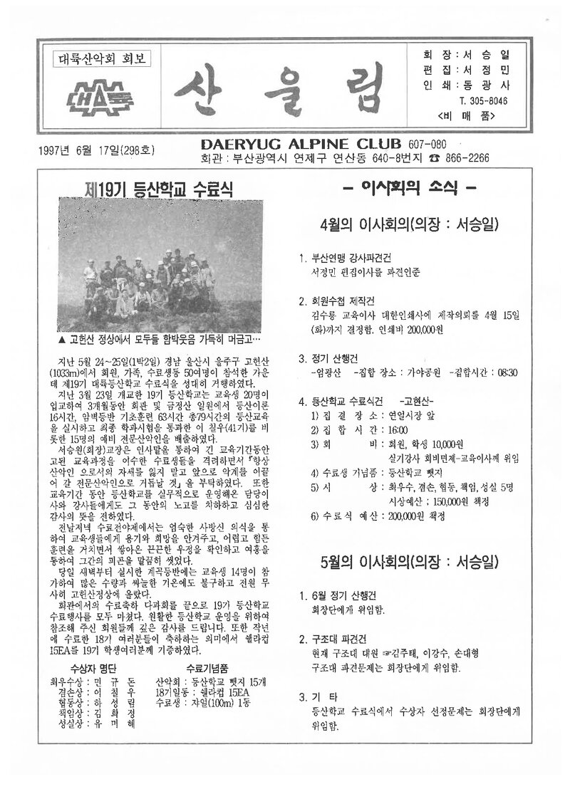대륙산악회_월보_산울림_제298호_1997.06