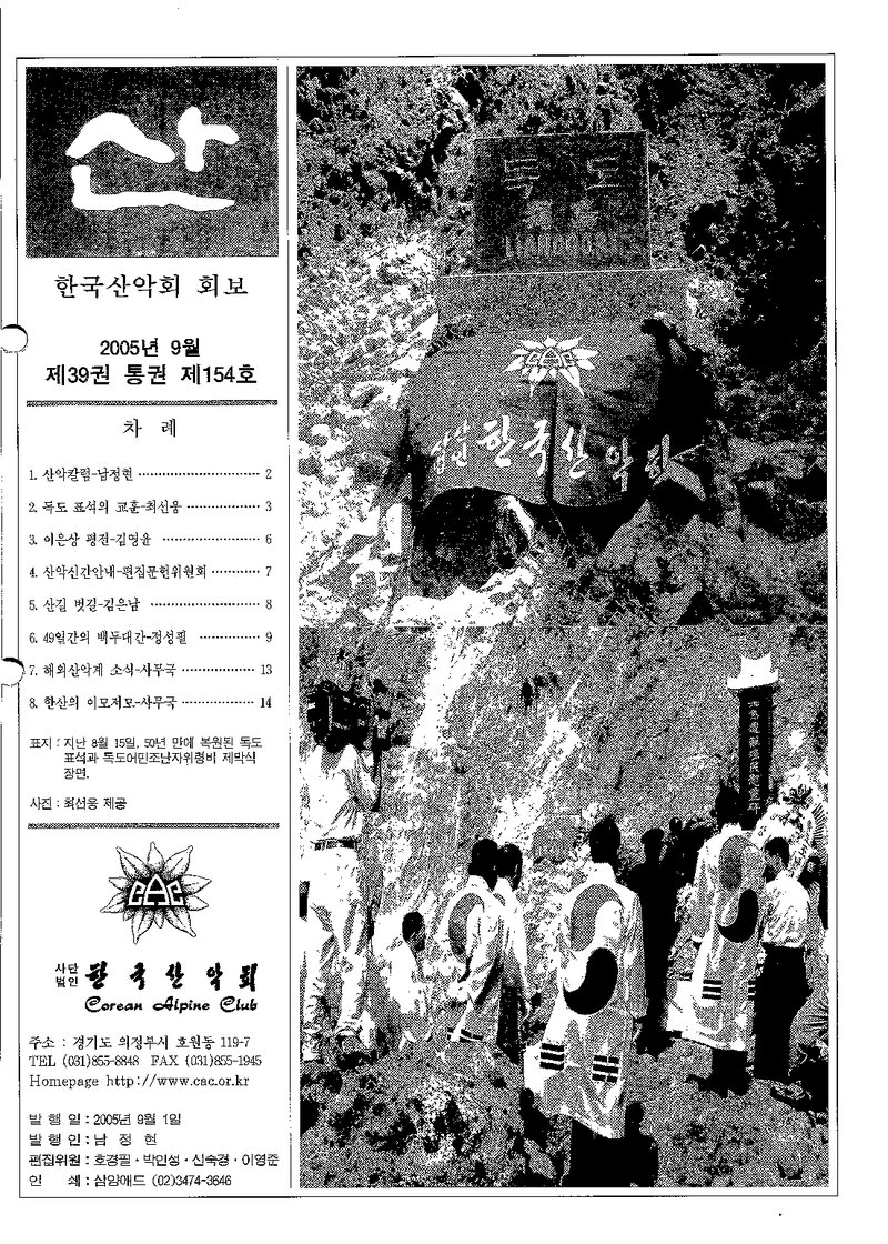 한국산악회_월보_산_제154호_2005.09