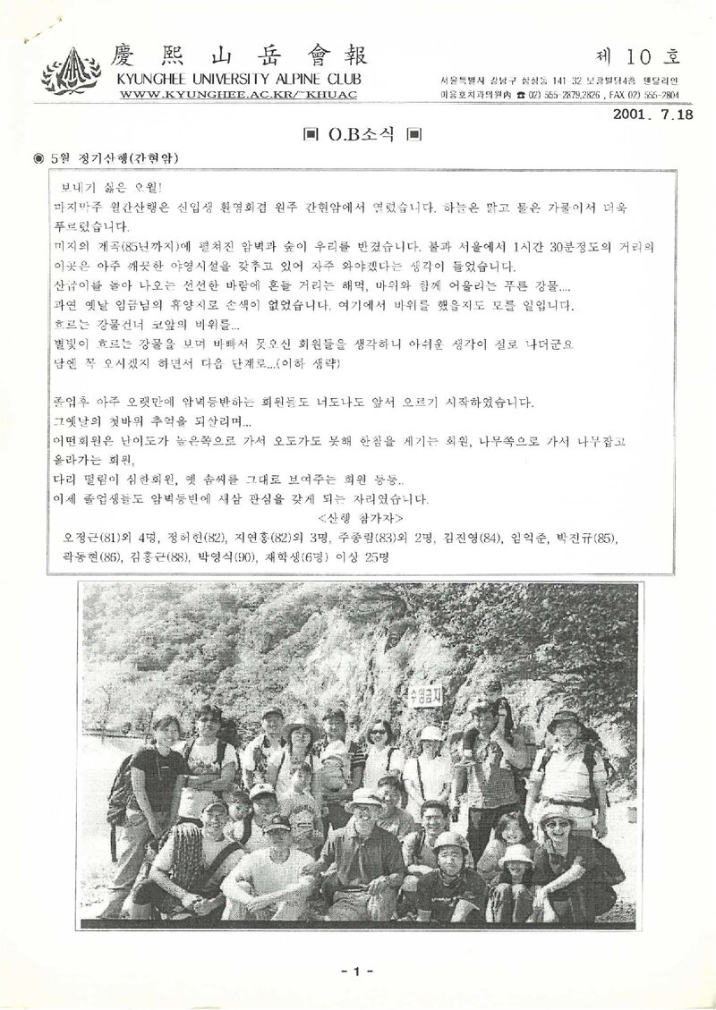 경희산악회_계보_발자욱_제10호_2001.07
