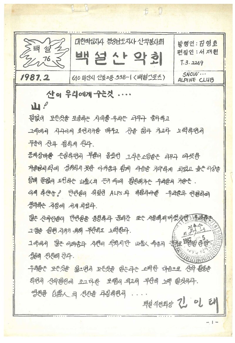 백설산악회_월보_백설_1987.02