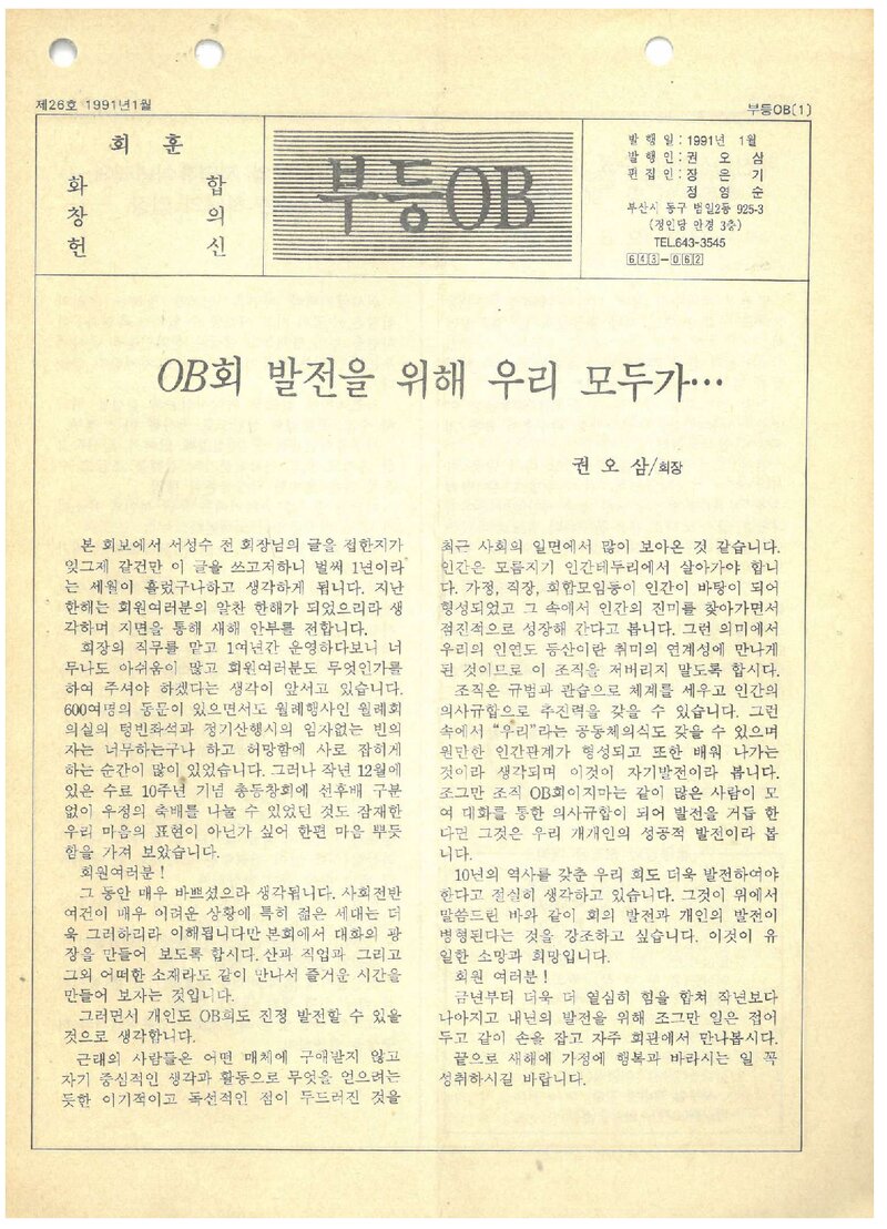 부산등산학교OB회_월보_부등OB_제26호_1991.01