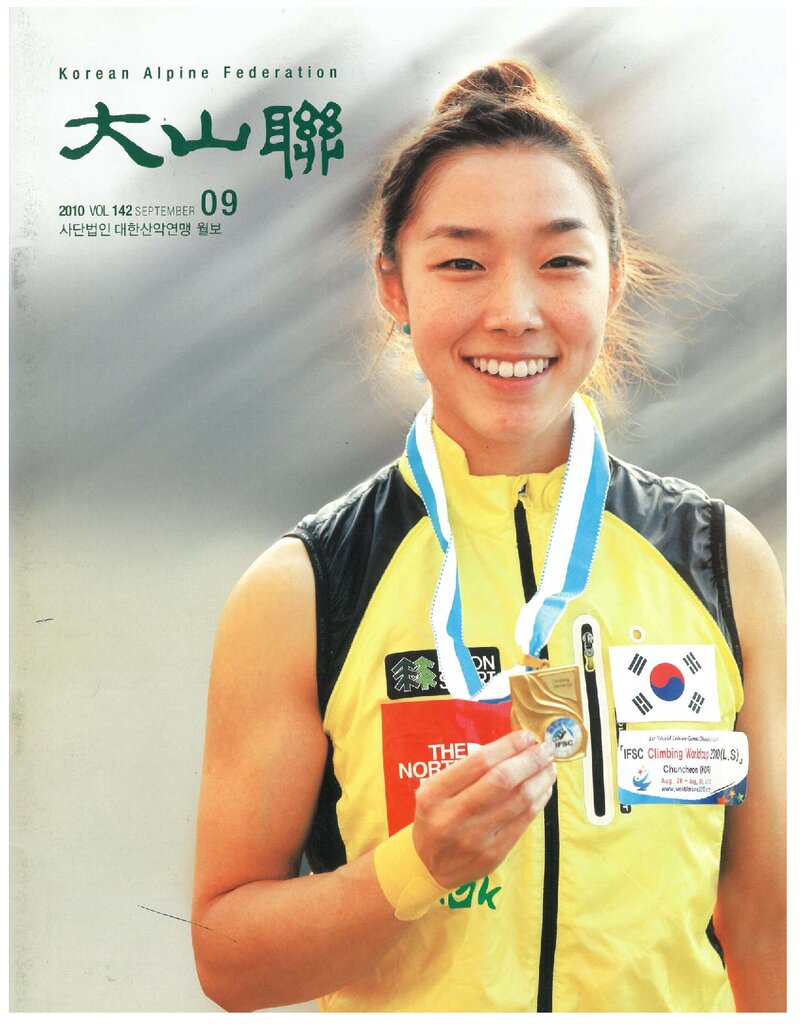 대한산악연맹_월보_대산련_제142호_2010.09