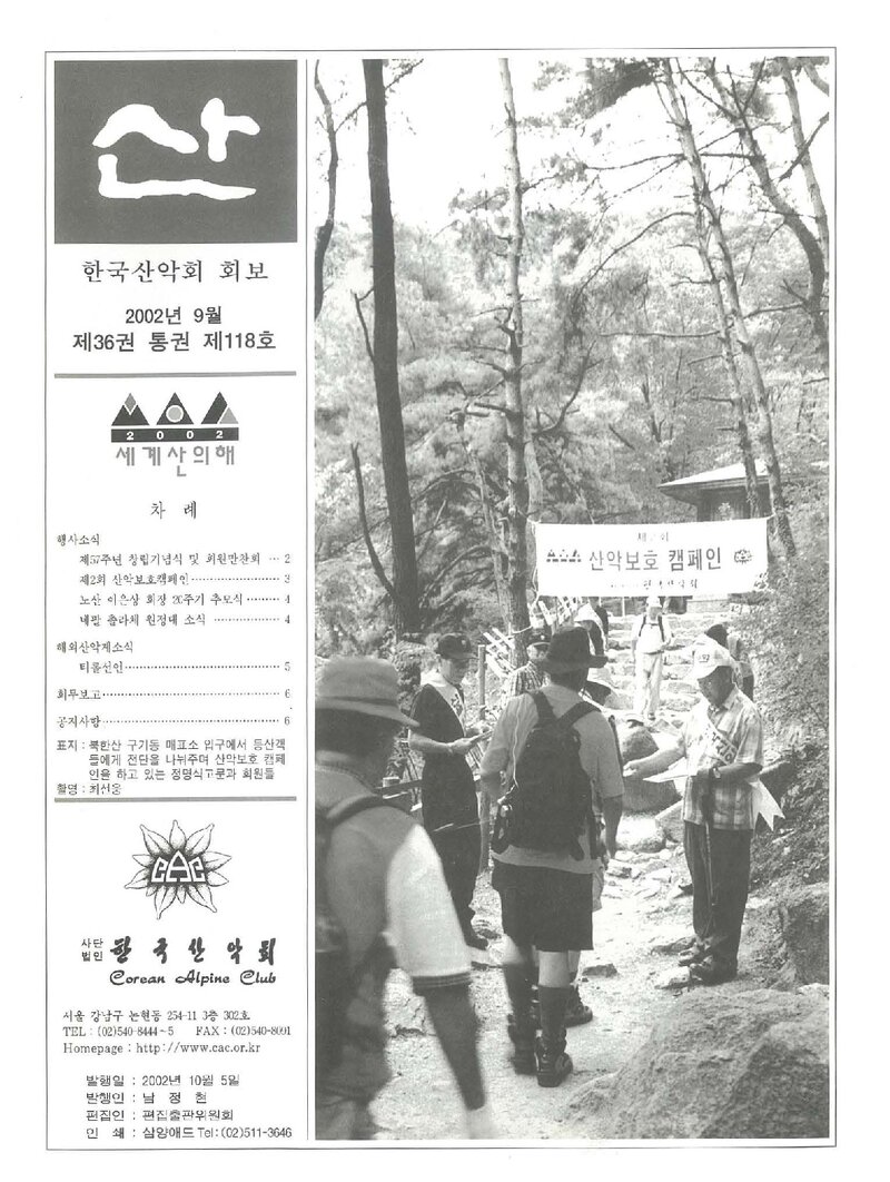 한국산악회_월보_산_제118호_2002.09
