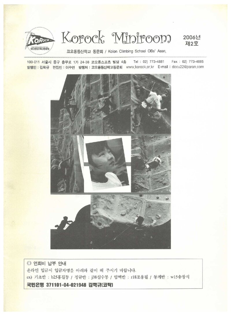 코오롱등산학교동문회_격월보_코락 미니룸_2006-2호_2006.06