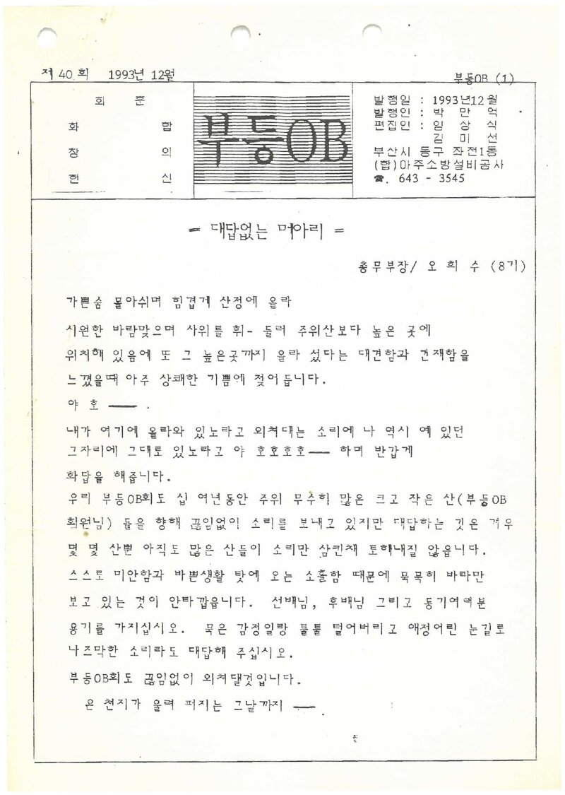 부산등산학교OB회_월보_부등OB_제40호_1993.12