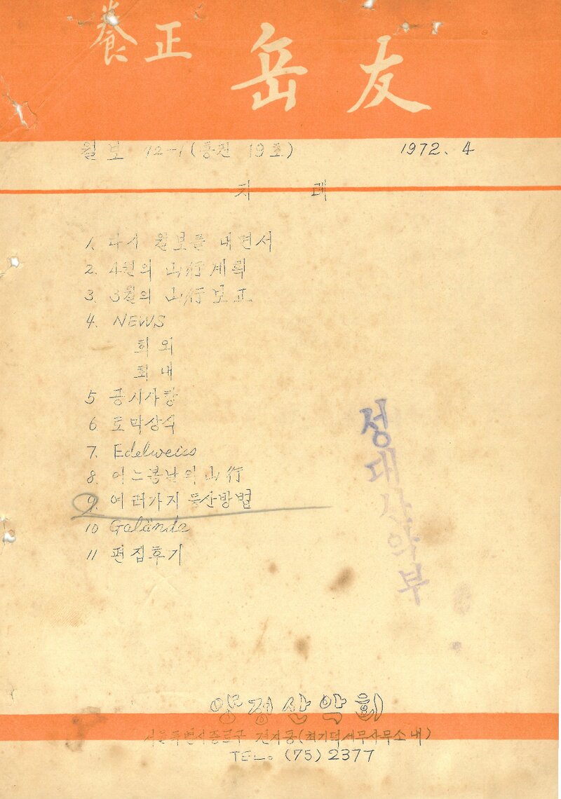 양정산악회_월보_양정악우_제19호_1972.04
