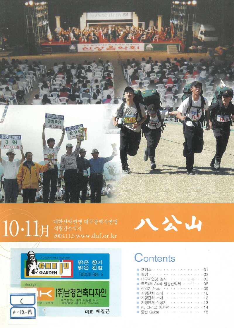 대구광역시산악연맹_격월보_팔공산_2003.11