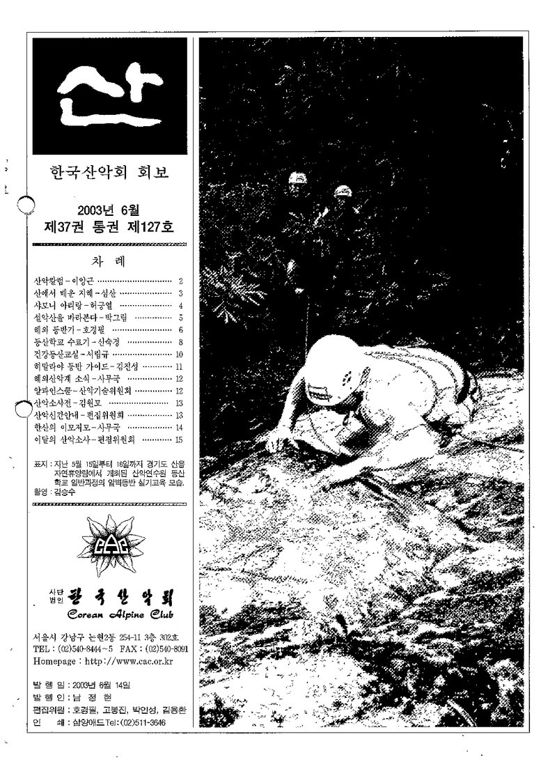 한국산악회_월보_산_제127호_2003.06