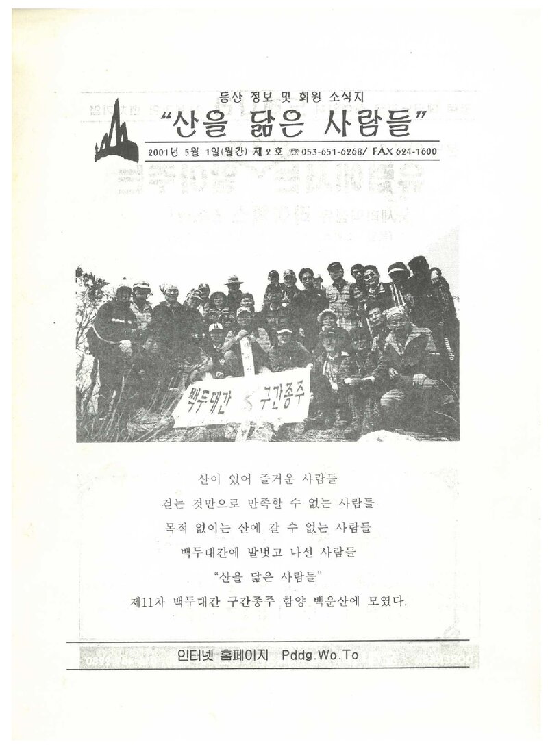산을 닮은 사람들_월보_제2호_2001.05