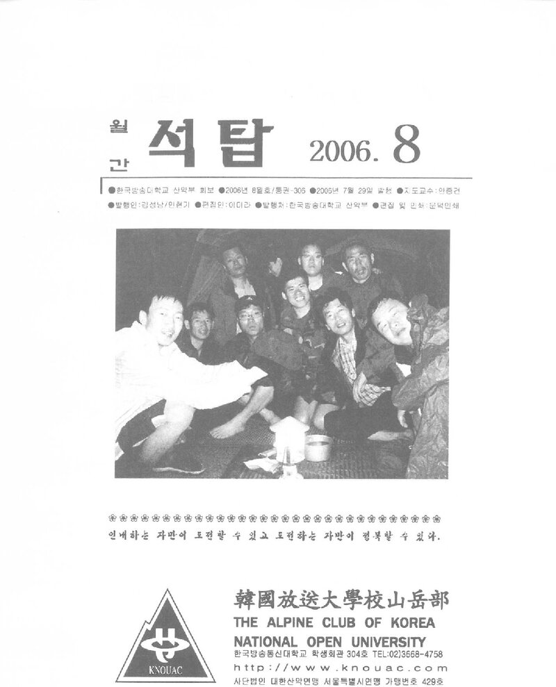 한국방송통신대학교산악부_월보_석탑_제306호_2006.08