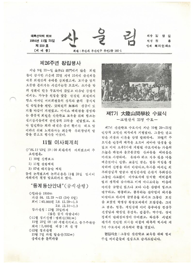 대륙산악회_월보_산울림_제259호_1984.11