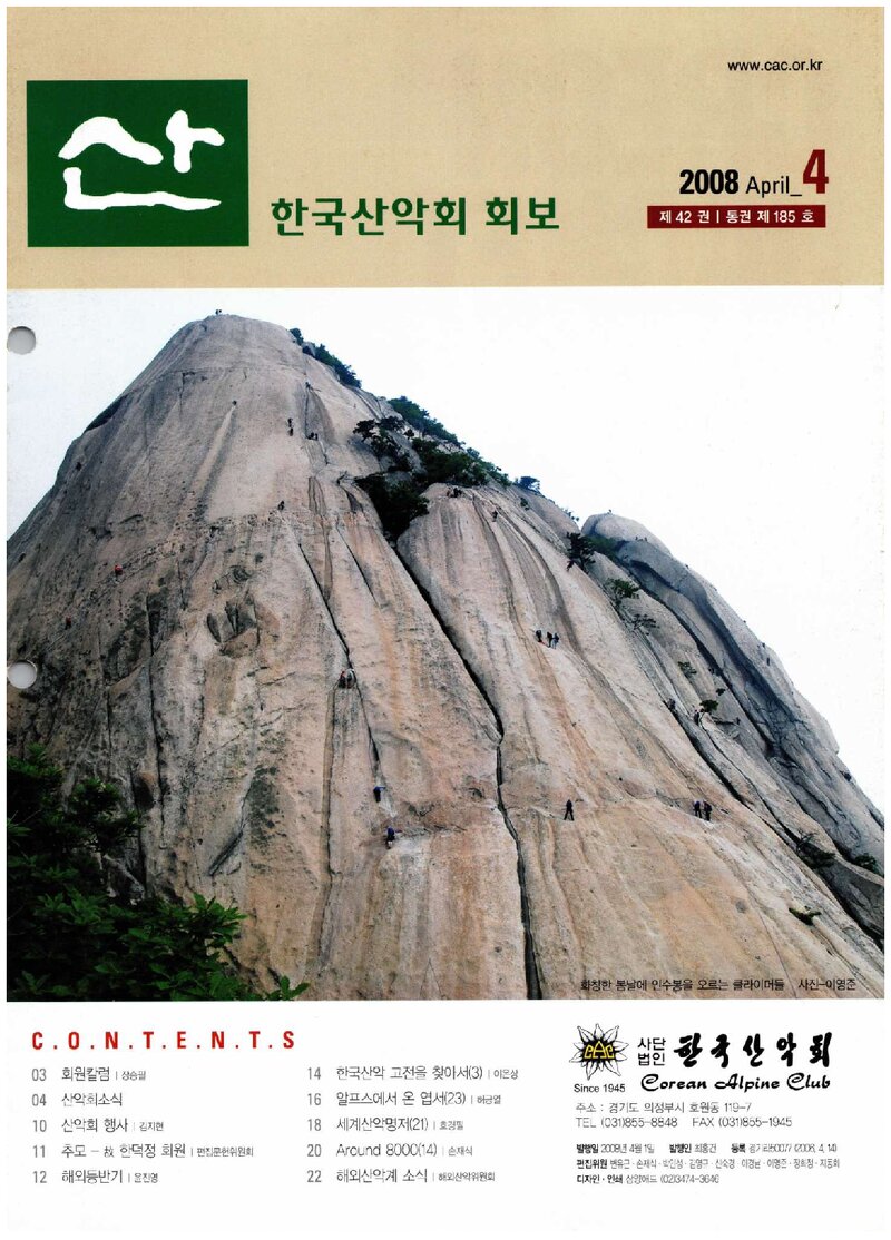한국산악회_월보_산_제185호_2008.04