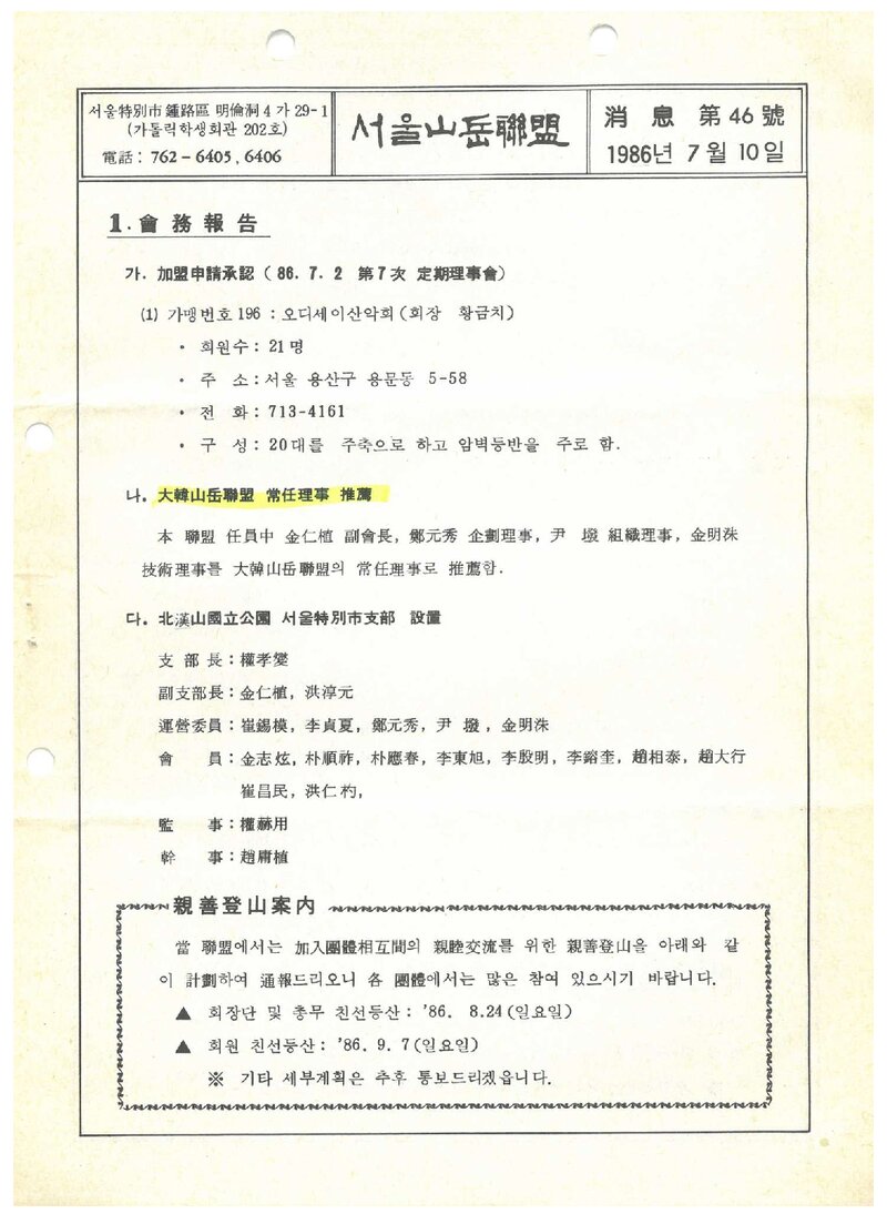서울특별시산악연맹_월보_소식_제46호_1986.07