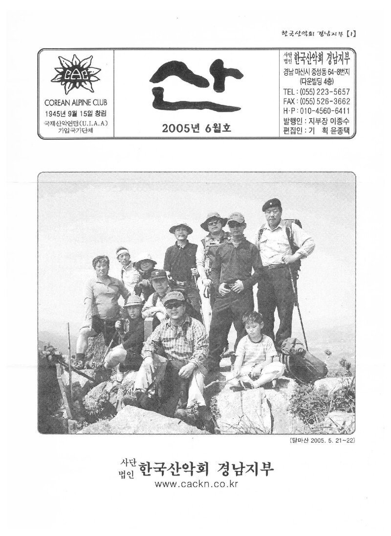 한국산악회 경남지부_월보_산_2005.06