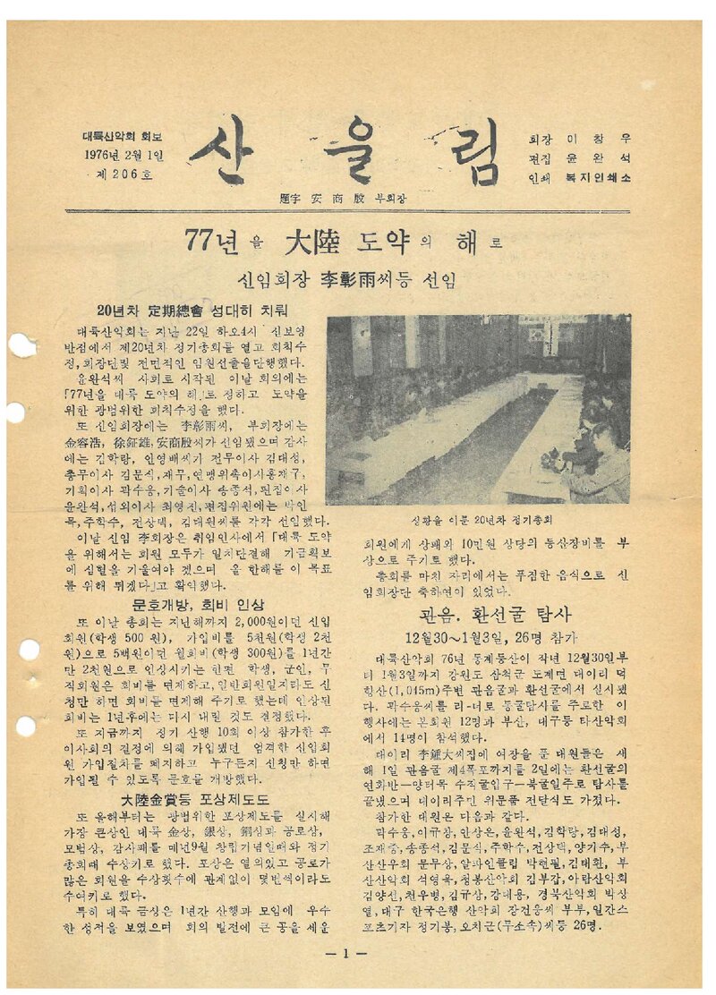 대륙산악회_월보_산울림_제206호_1976.02