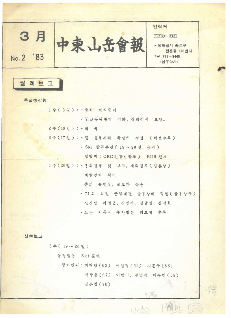 중동산악회_월보_중동산악회보_제2호_1983.03