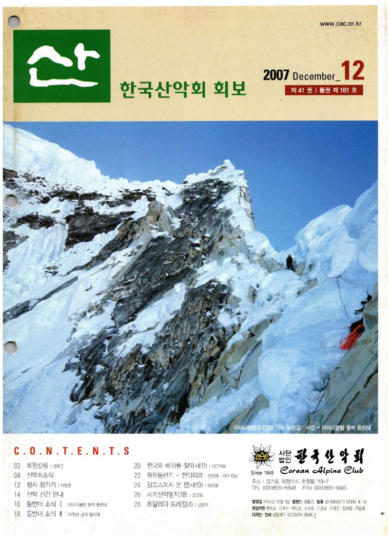 한국산악회_월보_산_제181호_2007.12