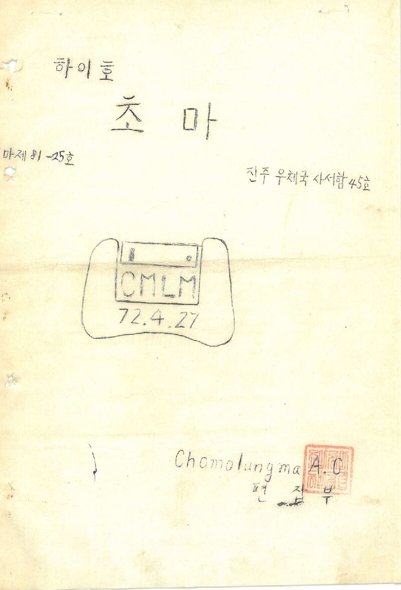 초마롱마등반클럽_월보_하이호 초마_1981.11