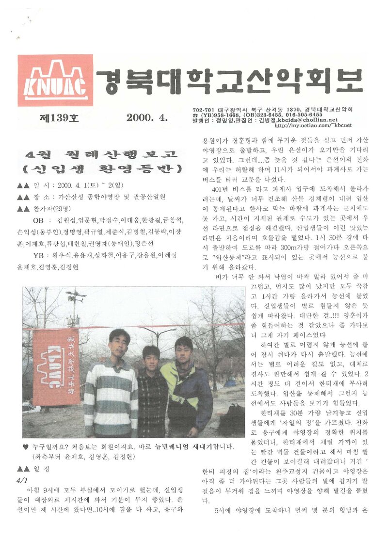 경북대학교산악회_월보_경북대학교산악회보_제139호_2000.04