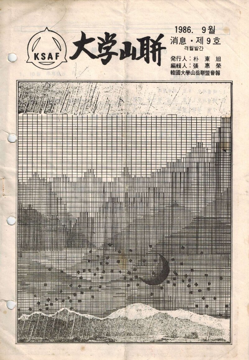 한국대학산악연맹_격월보_대학산련_제9호_1986.09