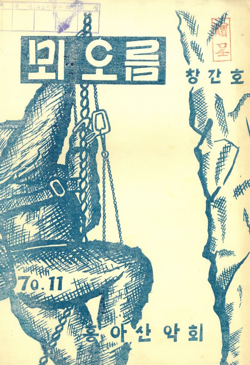 흥아산악회_월보_뫼오름_제1호_1970.11