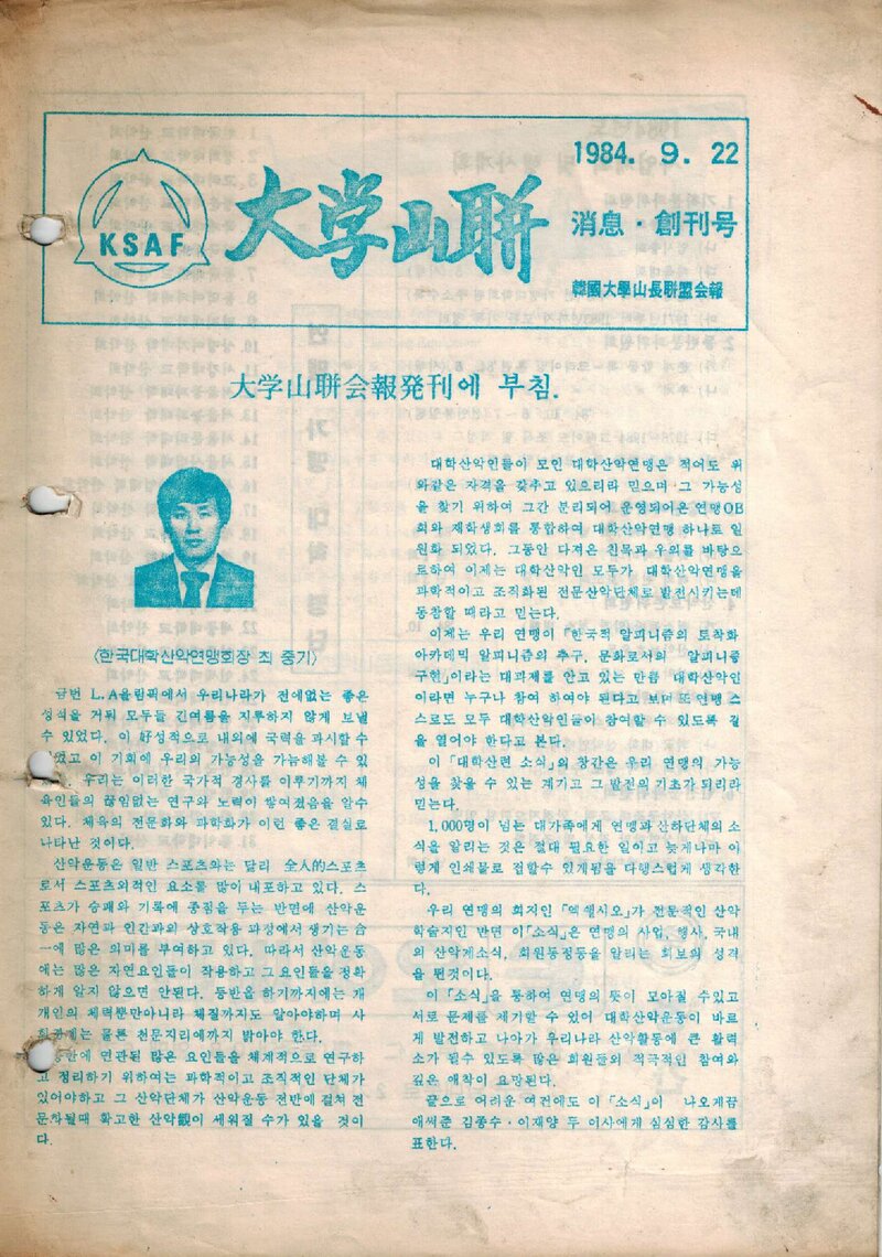 한국대학산악연맹_격월보_대학산련_제1호_1984.09