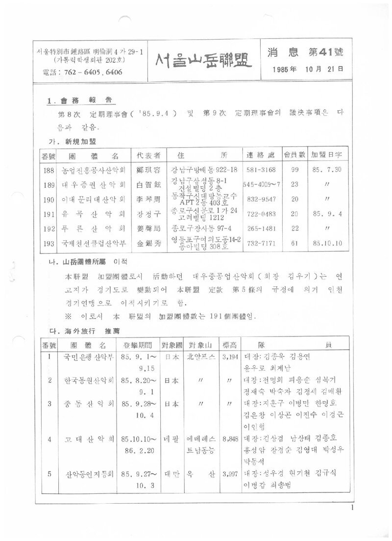 서울특별시산악연맹_월보_소식_제41호_1985.10